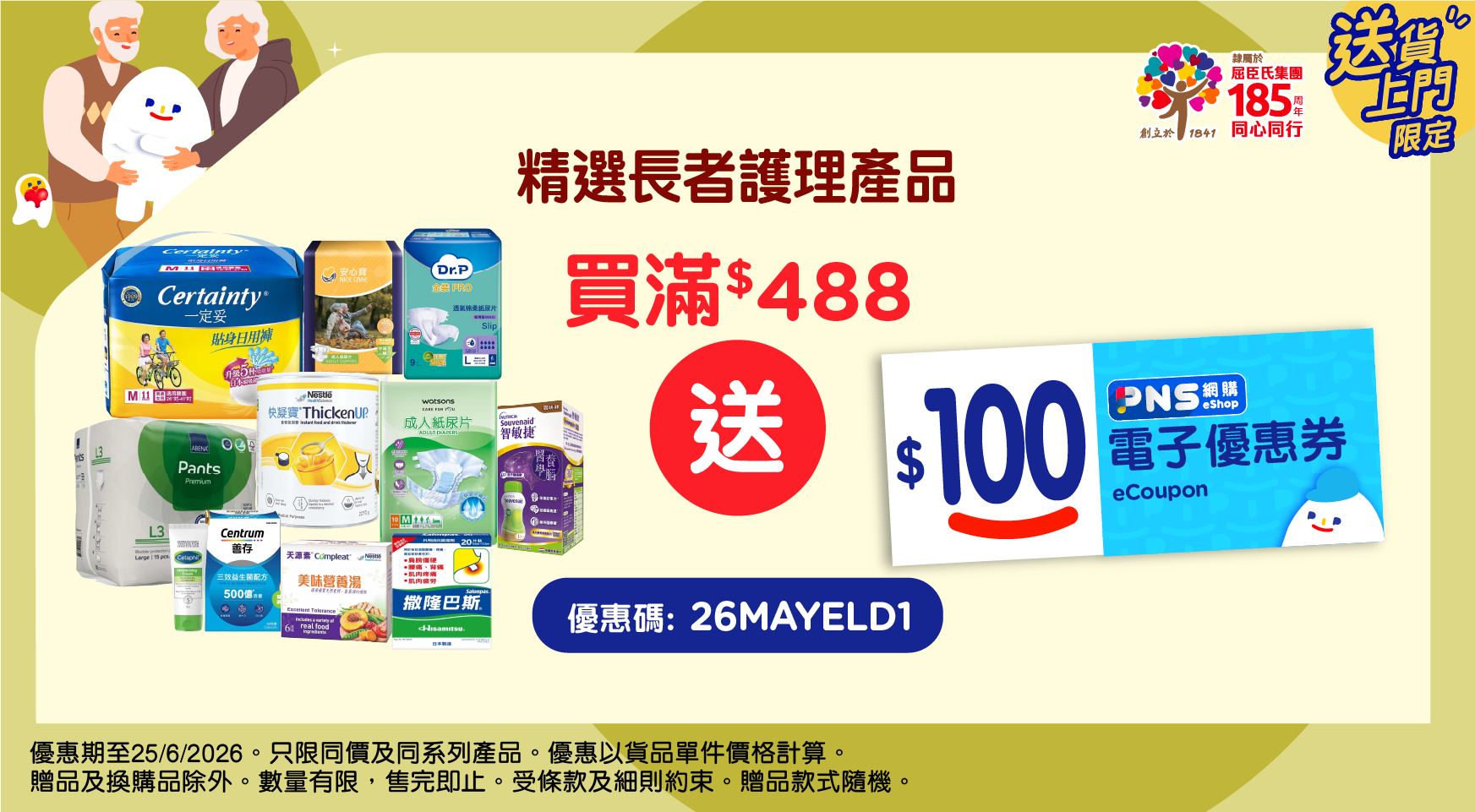 HB_Care_Elderly Care_20260108_C.jpg